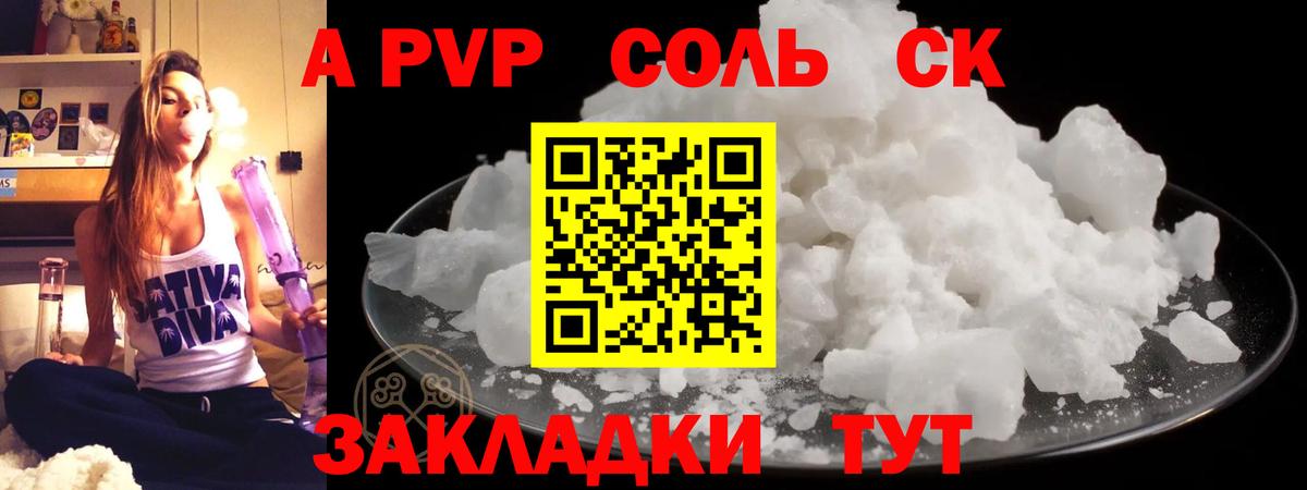 APVP СК КРИС  Вход с VPN  APVP  APVP кристаллы  Альфа ПВП крисы CK  даркнет сайт  Ревда 