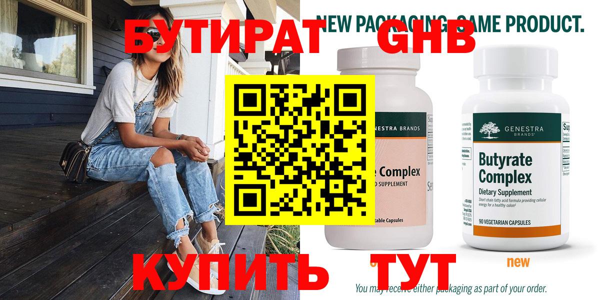 БУТИРАТ бутик Ревда