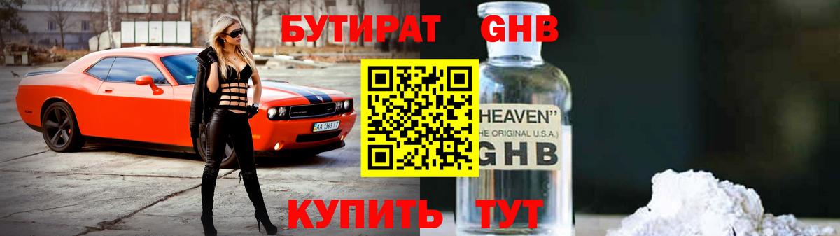 Ревда  БУТИРАТ  Вход с VPN  БУТИРАТ Butirat 