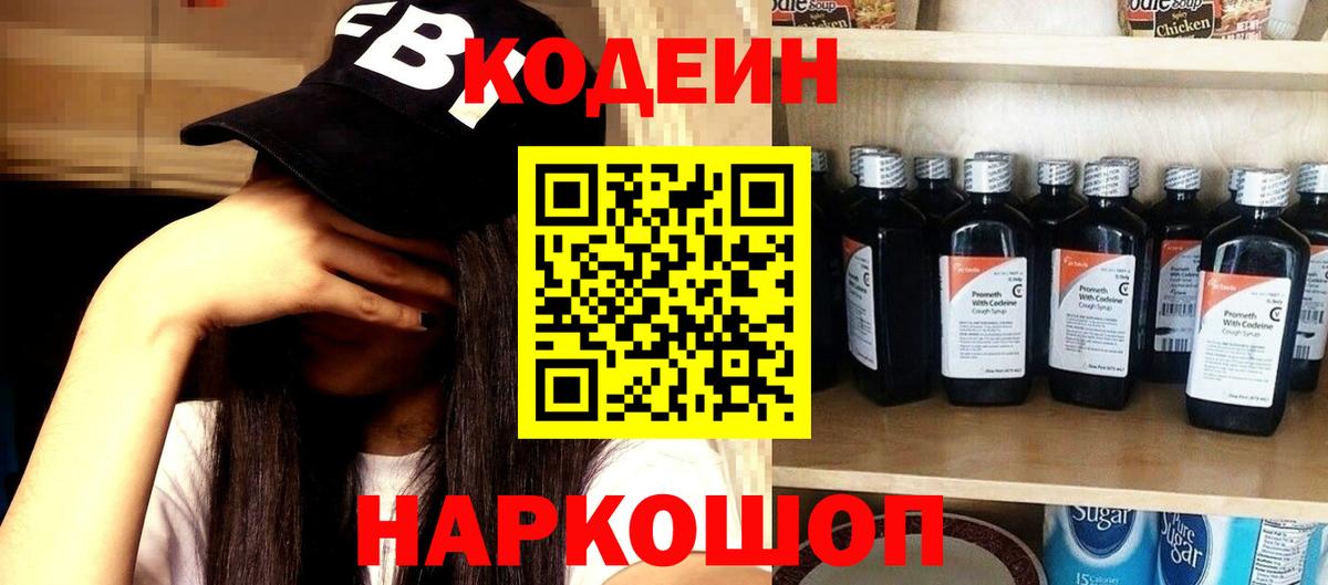Кодеиновый сироп Lean Purple Drank Ревда