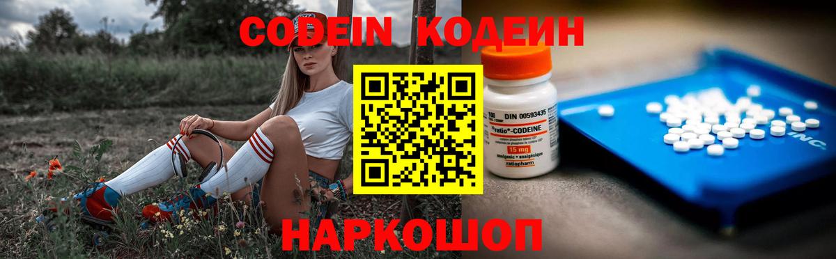 Кодеин Purple Drank  Вход с VPN  Ревда 