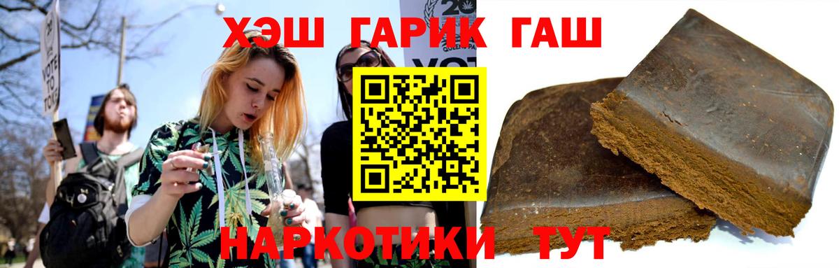 ГАШ убойный  Вход с VPN  Гашиш хэш  ГАШИШ  Ревда 
