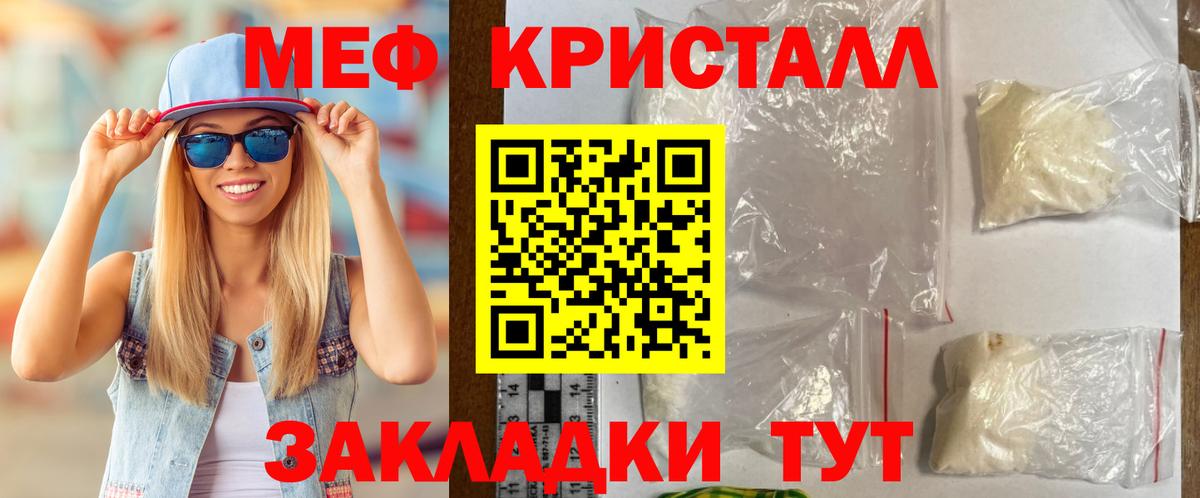 Меф мяу мяу кристаллы Ревда