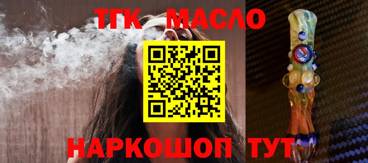 ТГК гашишное масло Ревда